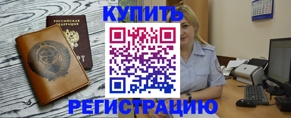 прописка паспорт в Омске